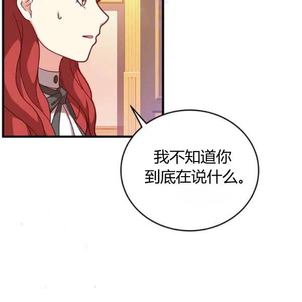 《皇帝需要秘书的理由》第25话 第43页