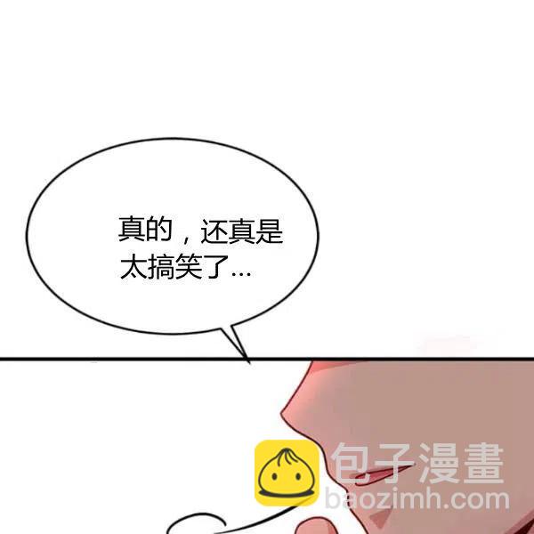 《皇帝需要秘书的理由》第25话 第44页