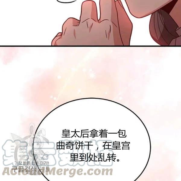 《皇帝需要秘书的理由》第25话 第45页