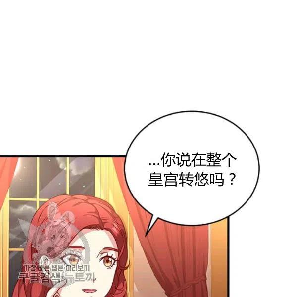 《皇帝需要秘书的理由》第25话 第48页
