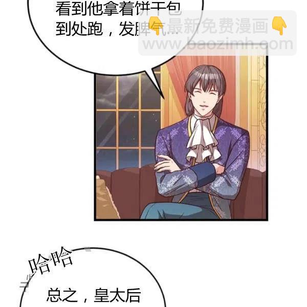 《皇帝需要秘书的理由》第25话 第50页