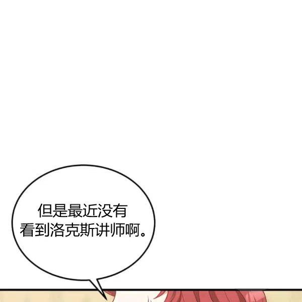 《皇帝需要秘书的理由》第27话 第10页