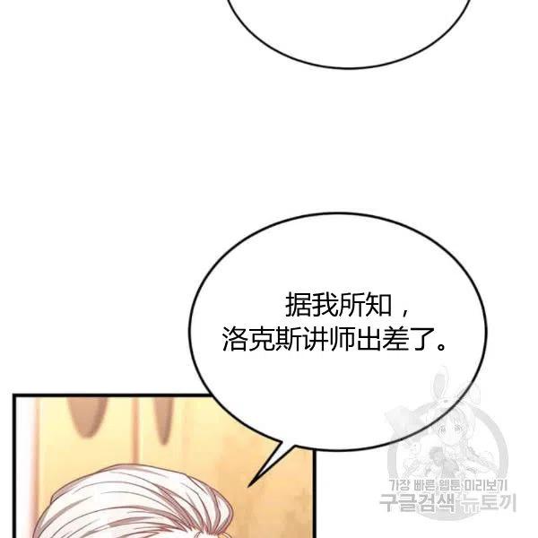 《皇帝需要秘书的理由》第27话 第12页
