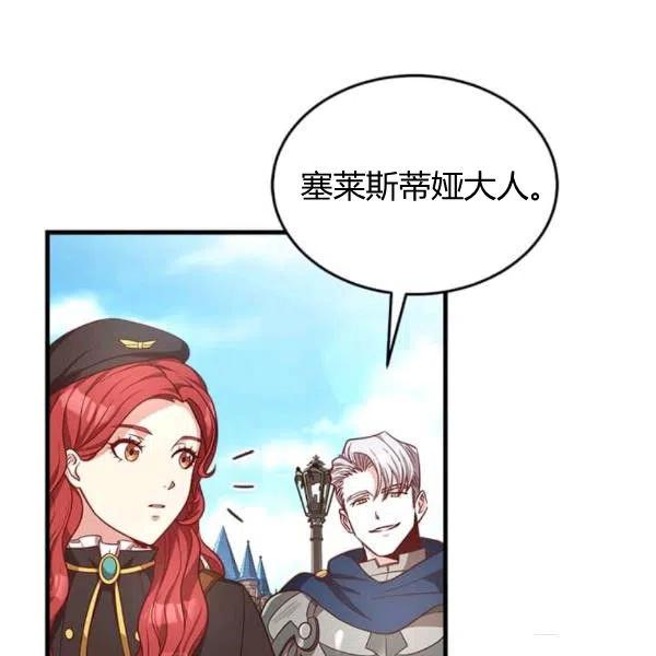 《皇帝需要秘书的理由》第27话 第23页