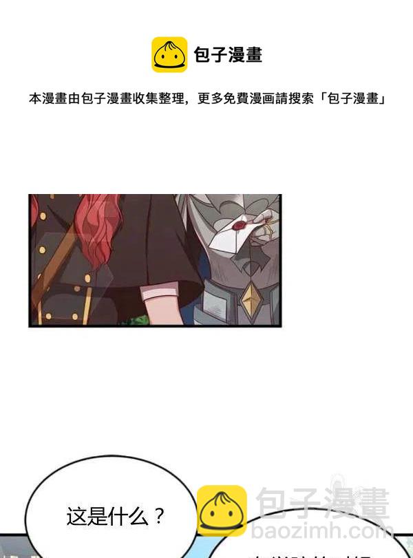 《皇帝需要秘书的理由》第27话 第24页