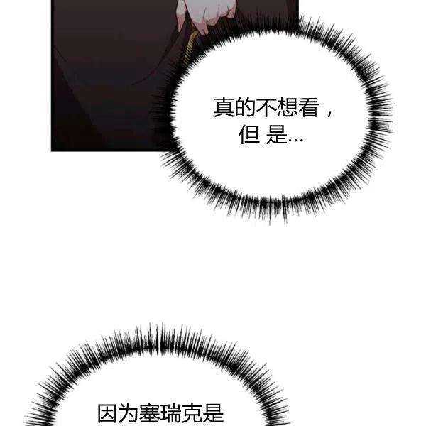 《皇帝需要秘书的理由》第27话 第36页