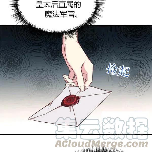 《皇帝需要秘书的理由》第27话 第37页