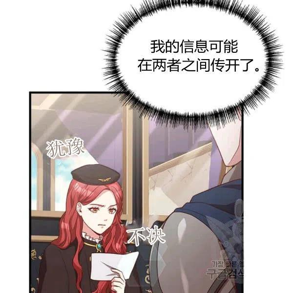 《皇帝需要秘书的理由》第27话 第38页