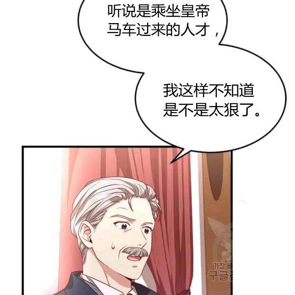 《皇帝需要秘书的理由》第27话 第3页