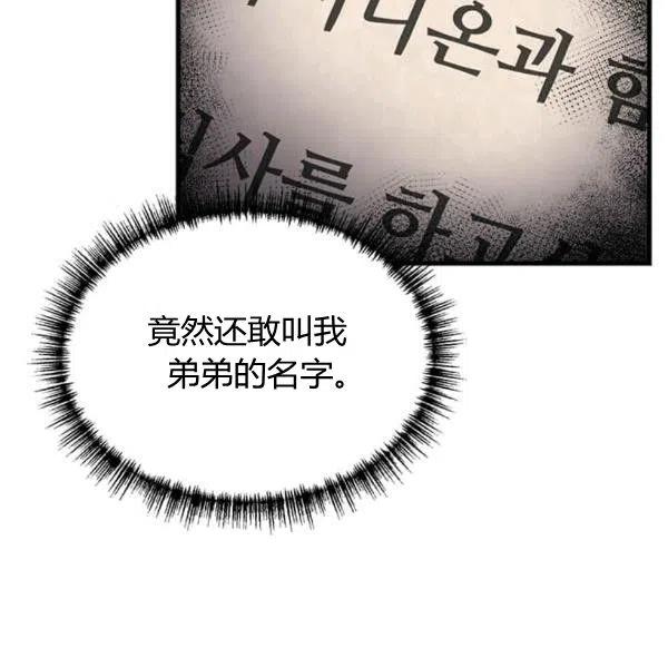 《皇帝需要秘书的理由》第27话 第43页