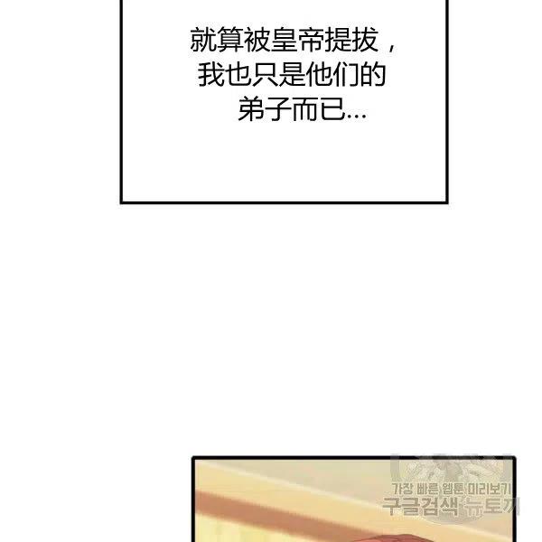 《皇帝需要秘书的理由》第27话 第7页
