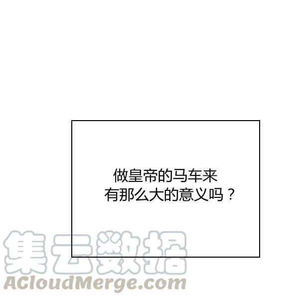 《皇帝需要秘书的理由》第27话 第9页