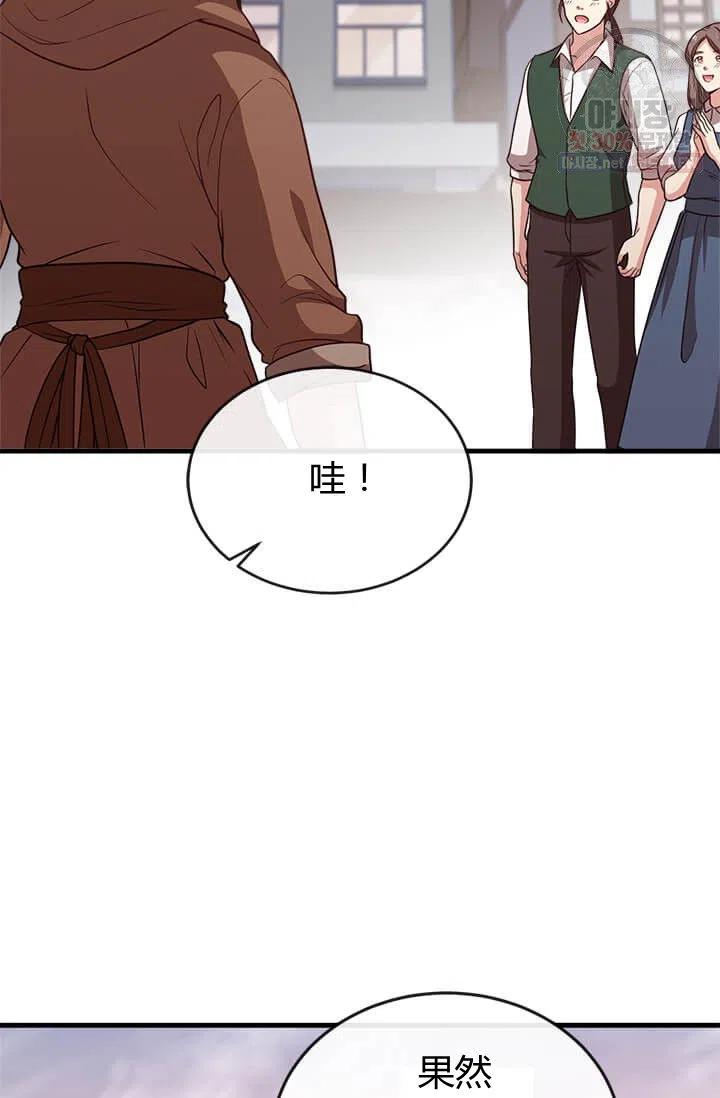 《皇帝需要秘书的理由》第28话 第14页