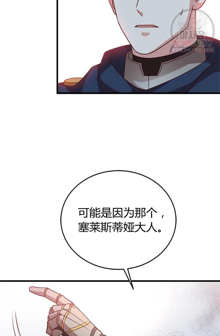 《皇帝需要秘书的理由》第28话 第3页