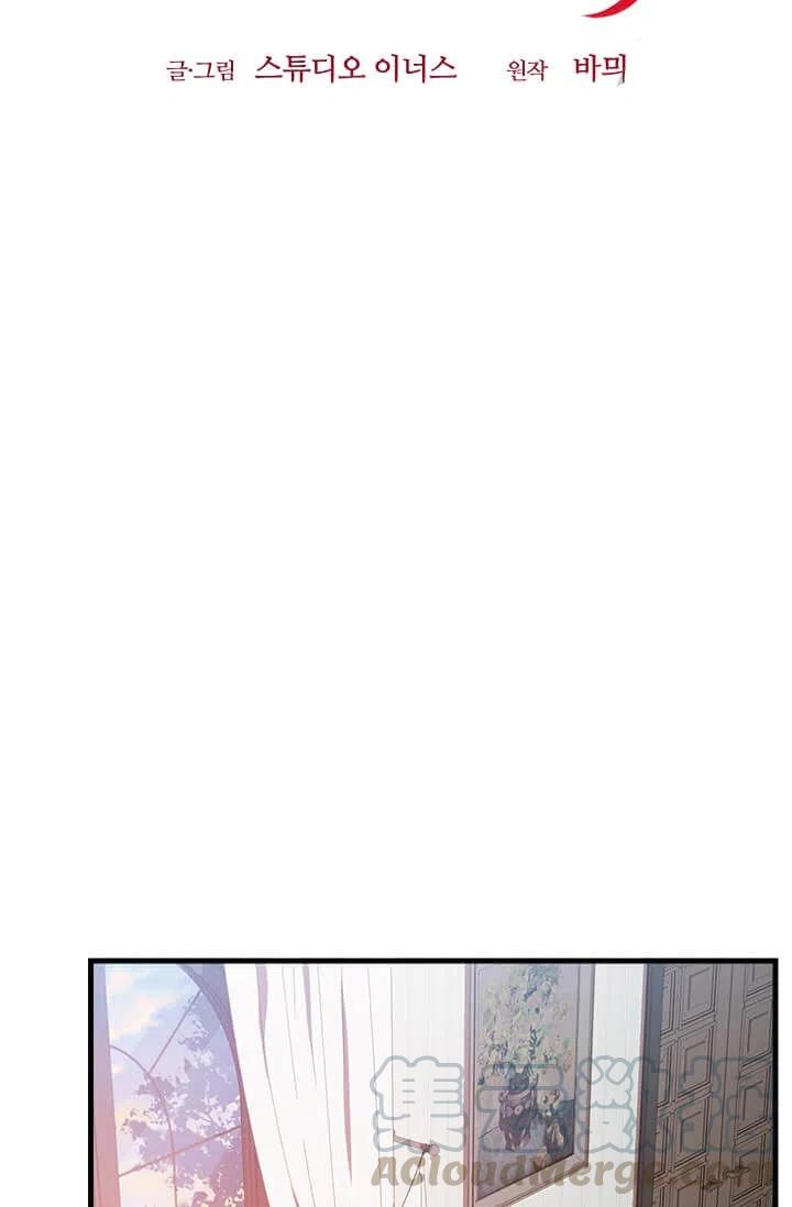 《皇帝需要秘书的理由》第28话 第41页
