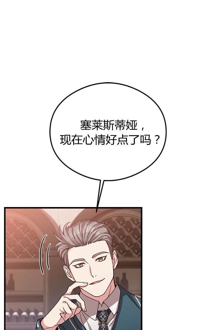 《皇帝需要秘书的理由》第28话 第43页