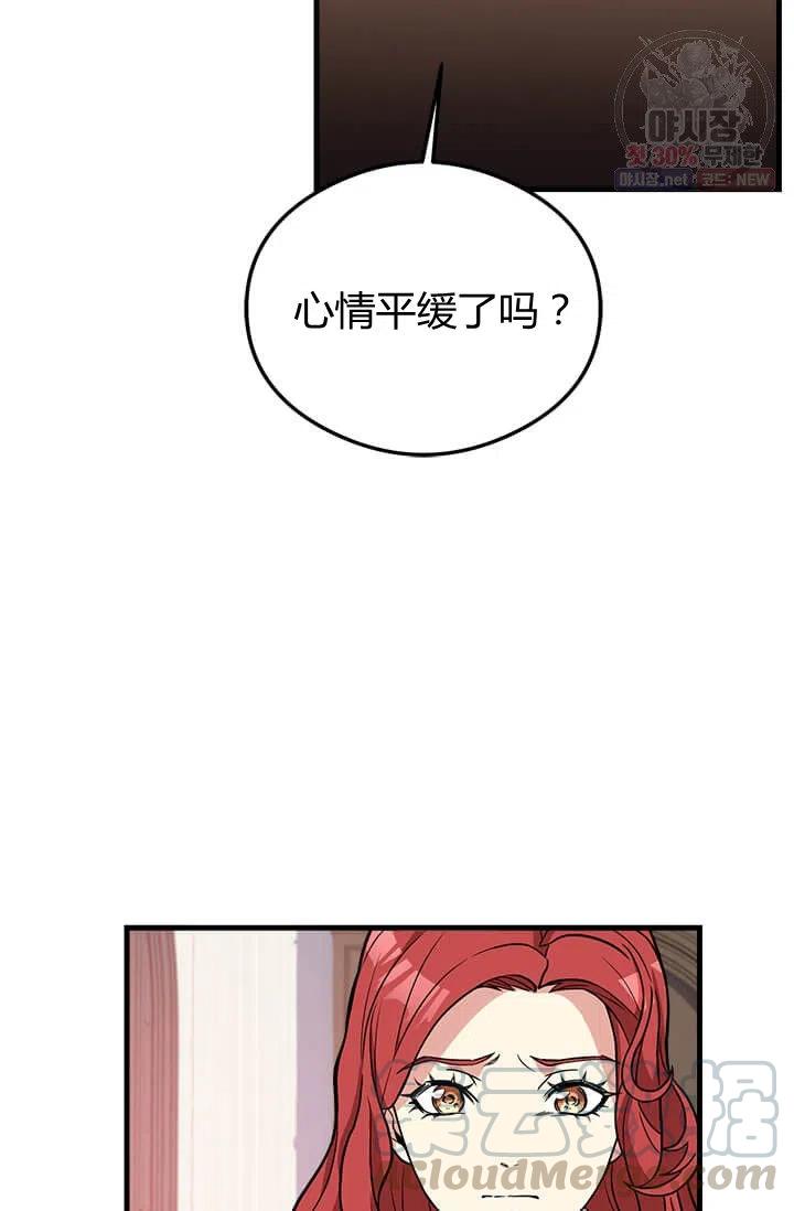 《皇帝需要秘书的理由》第28话 第45页