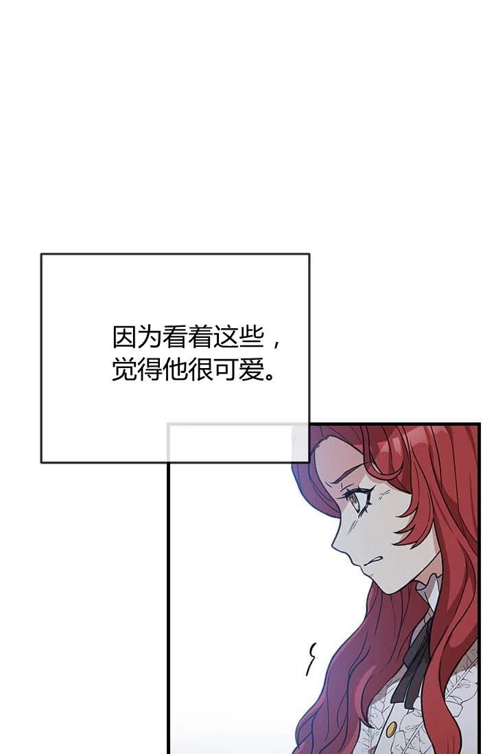 《皇帝需要秘书的理由》第28话 第50页