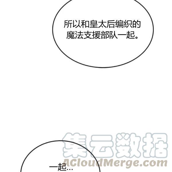 《皇帝需要秘书的理由》第32话 第41页