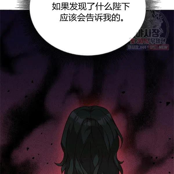 《皇帝需要秘书的理由》第30话 第12页