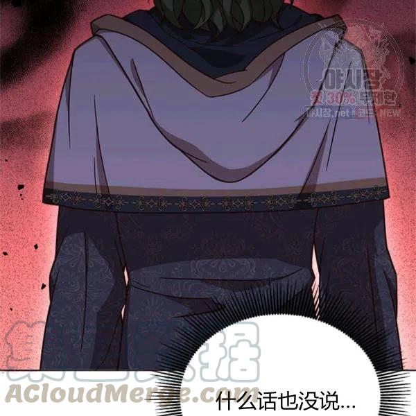 《皇帝需要秘书的理由》第30话 第13页