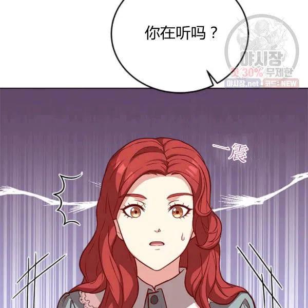 《皇帝需要秘书的理由》第30话 第19页