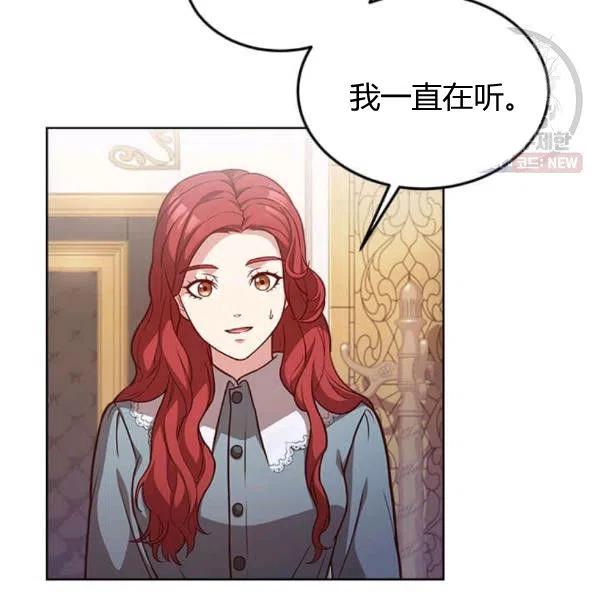 《皇帝需要秘书的理由》第30话 第23页