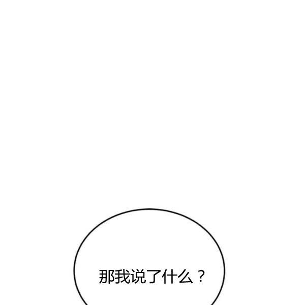 《皇帝需要秘书的理由》第30话 第24页