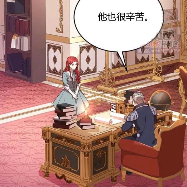 《皇帝需要秘书的理由》第30话 第2页