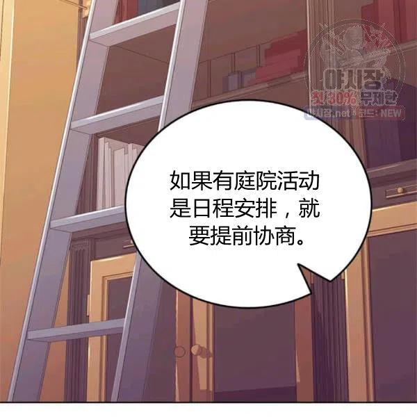 《皇帝需要秘书的理由》第30话 第31页