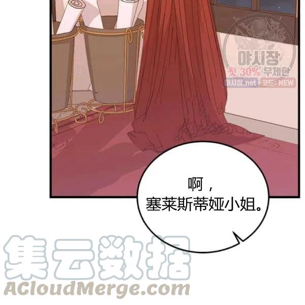 《皇帝需要秘书的理由》第30话 第37页