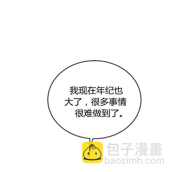 《皇帝需要秘书的理由》第30话 第38页