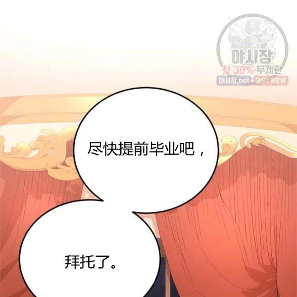 《皇帝需要秘书的理由》第30话 第43页