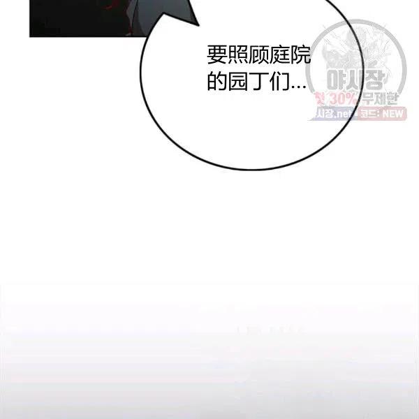 《皇帝需要秘书的理由》第30话 第7页