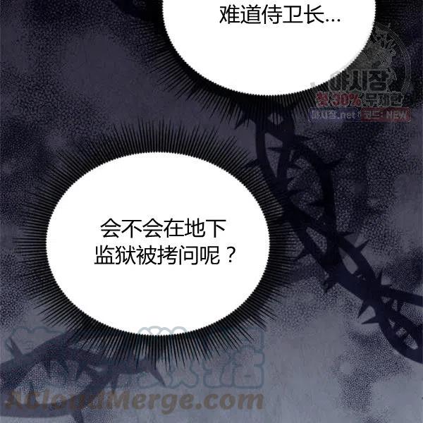 《皇帝需要秘书的理由》第30话 第9页
