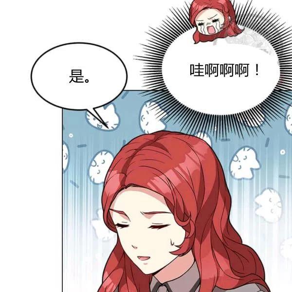 《皇帝需要秘书的理由》第31话 第14页