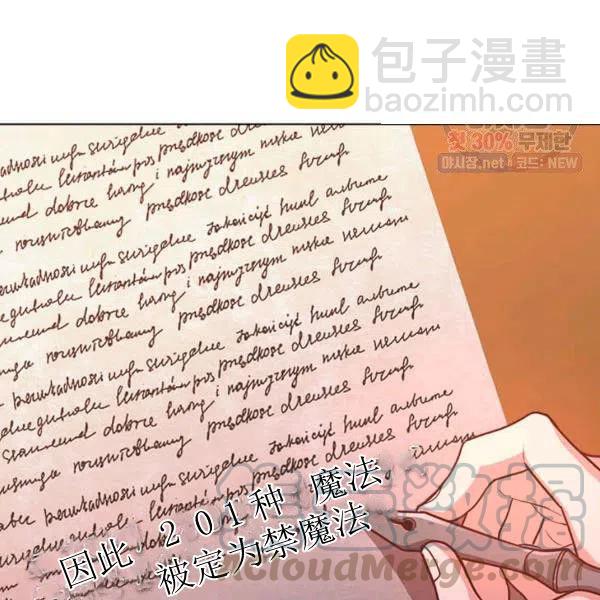 《皇帝需要秘书的理由》第31话 第33页