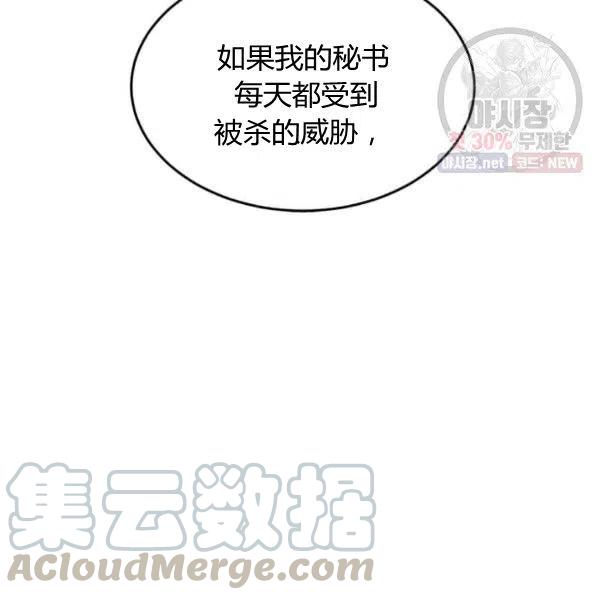 《皇帝需要秘书的理由》第31话 第5页