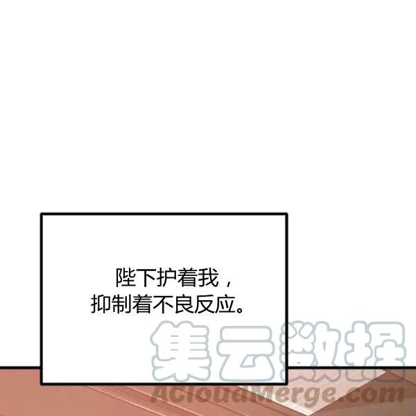 《皇帝需要秘书的理由》第29话 第21页