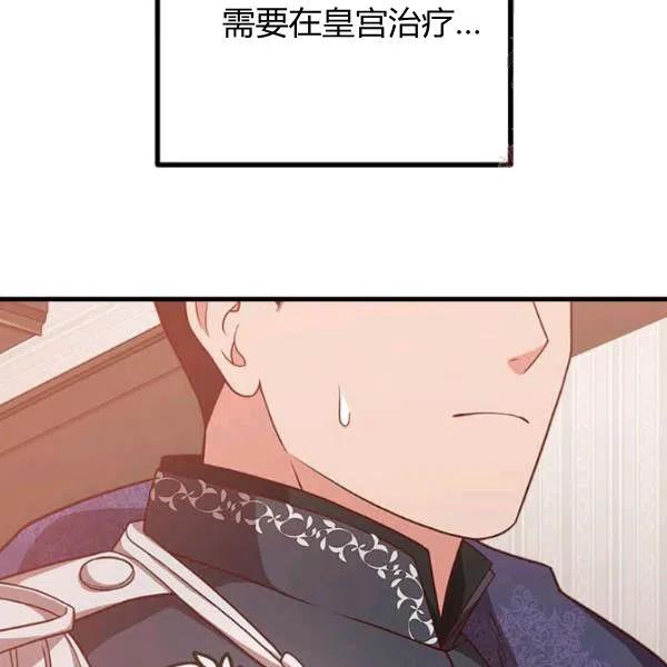《皇帝需要秘书的理由》第29话 第24页