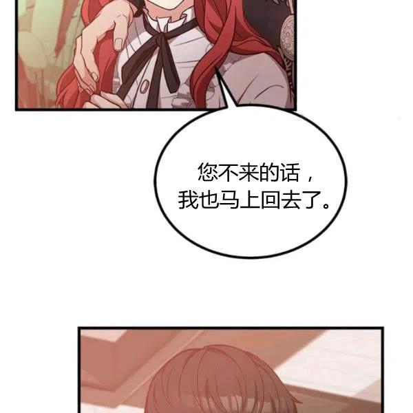 《皇帝需要秘书的理由》第29话 第28页