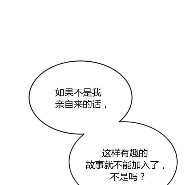 《皇帝需要秘书的理由》第29话 第30页