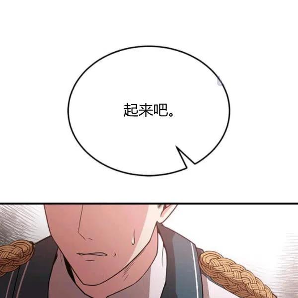 《皇帝需要秘书的理由》第29话 第38页