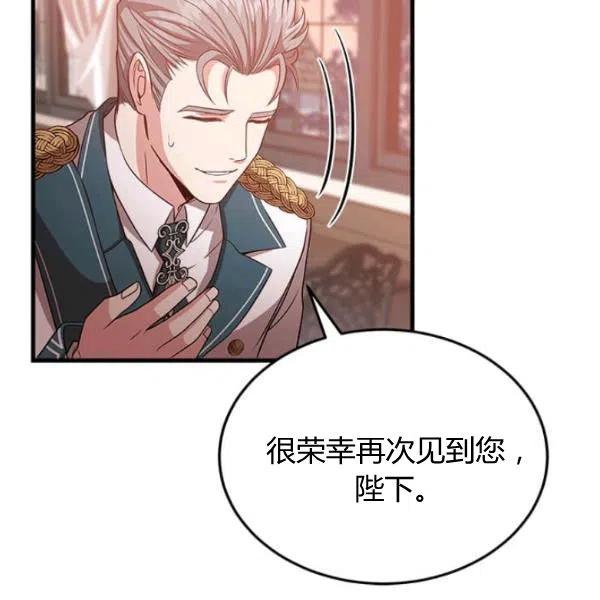 《皇帝需要秘书的理由》第29话 第42页