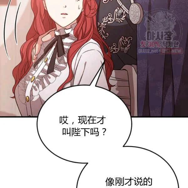 《皇帝需要秘书的理由》第29话 第44页