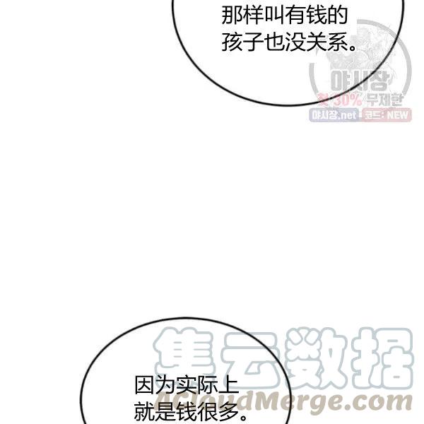《皇帝需要秘书的理由》第29话 第45页