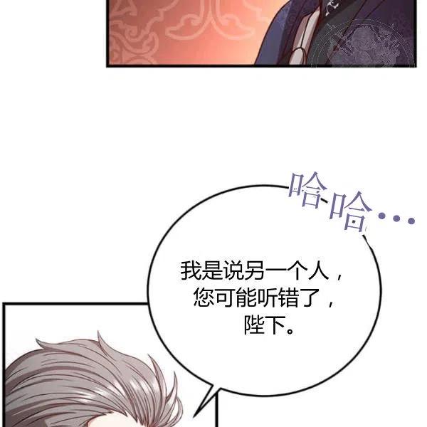 《皇帝需要秘书的理由》第29话 第47页