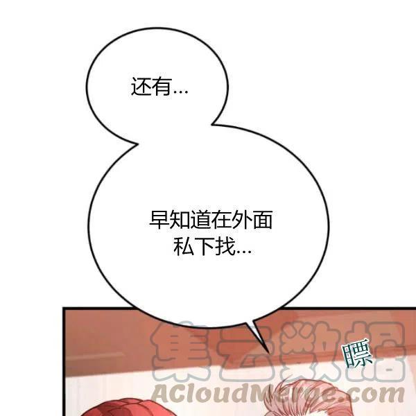 《皇帝需要秘书的理由》第29话 第49页