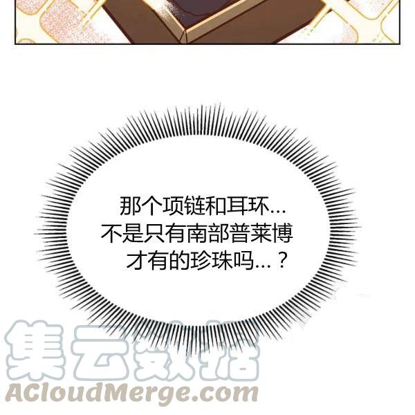 《皇帝需要秘书的理由》第33话 第25页