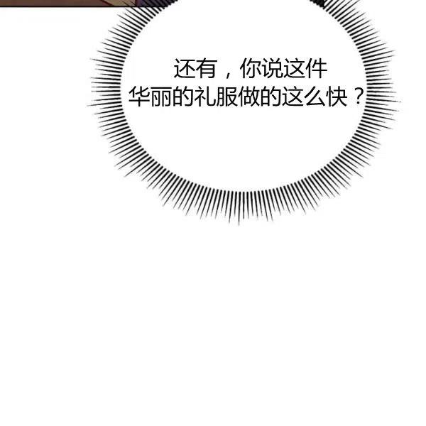 《皇帝需要秘书的理由》第33话 第27页